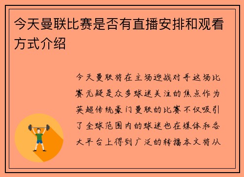 今天曼联比赛是否有直播安排和观看方式介绍