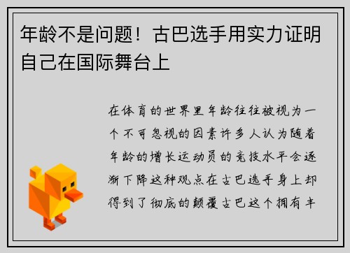 年龄不是问题！古巴选手用实力证明自己在国际舞台上