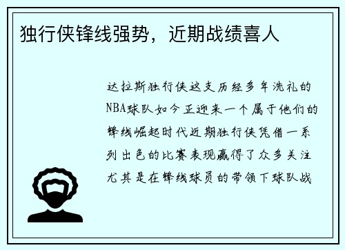 独行侠锋线强势，近期战绩喜人