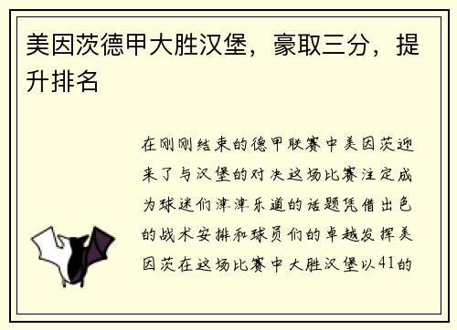 美因茨德甲大胜汉堡，豪取三分，提升排名
